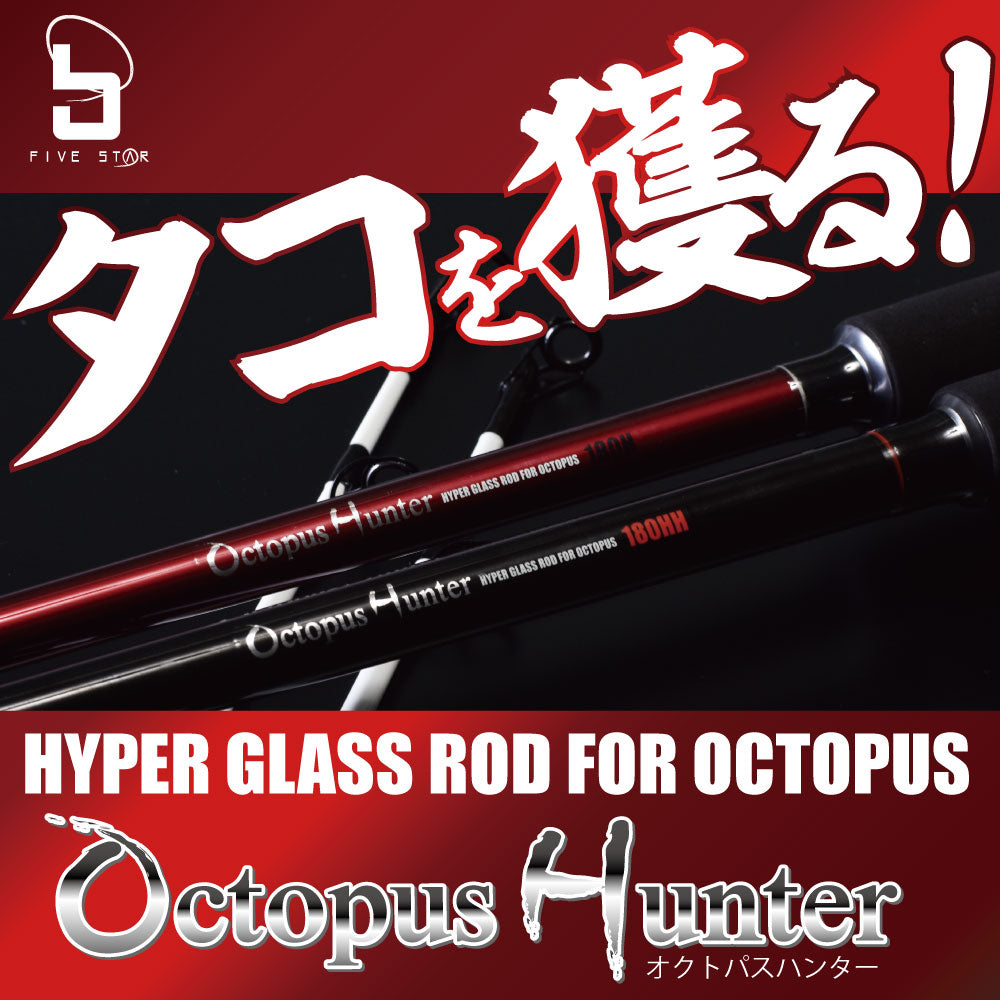 FIVE STAR Octopus Hunter オクトパスハンター タコ 釣り スピニングリール ベイトリール併用