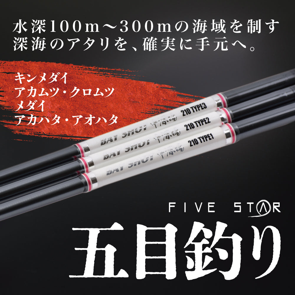 FIVE STAR BAYSHOT 中深場210 ベイショット 船竿 大物 中深場 ムツ キンメ メダイ