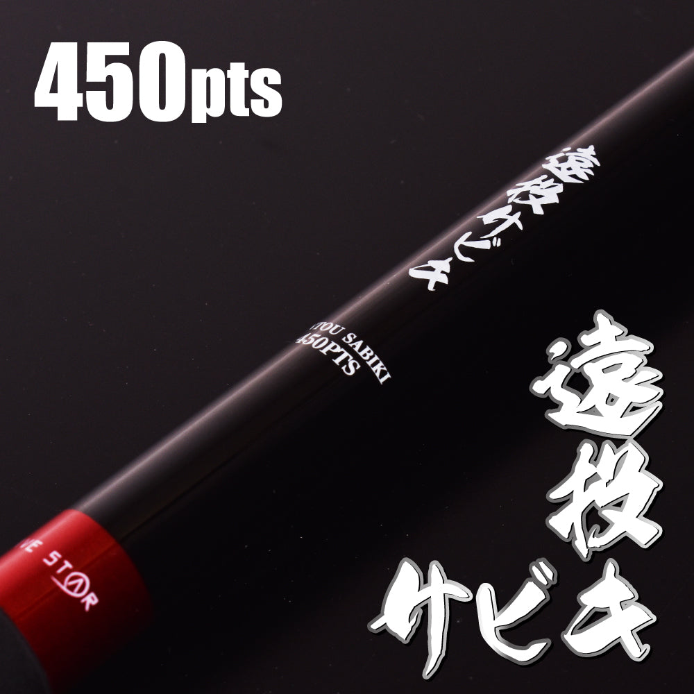 FIVE STAR つり竿 遠投サビキ 450PTS カゴ釣り ライトカゴ釣り