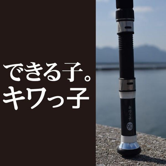 FIVE STAR 防波堤 穴釣り 竿 キワっ子