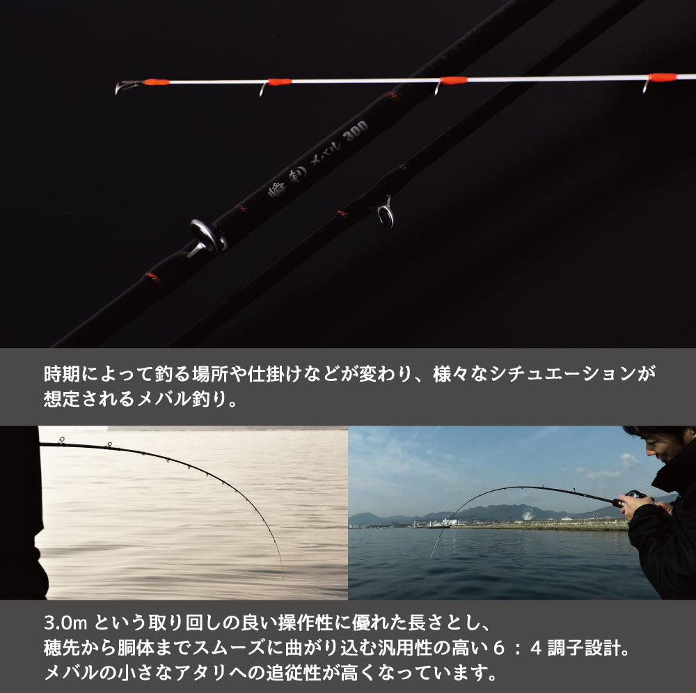 FIVE STAR 瞬刹メバル 300 しゅんせつメバル メバルロッド スパイラルガイド 船竿 船メバル