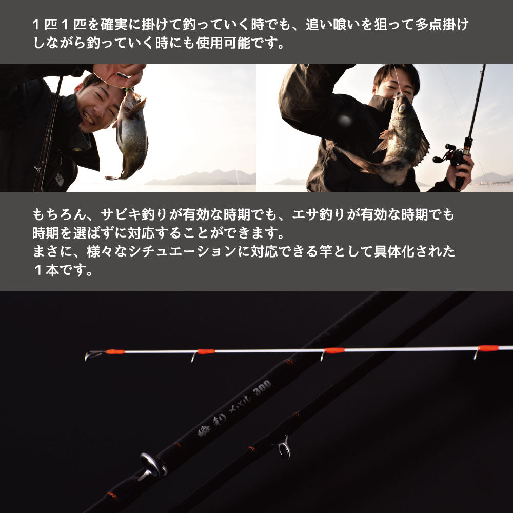 FIVE STAR 瞬刹メバル 300 しゅんせつメバル メバルロッド スパイラルガイド 船竿 船メバル