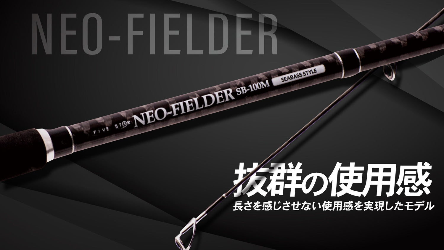 NEO FIELDERシリーズ