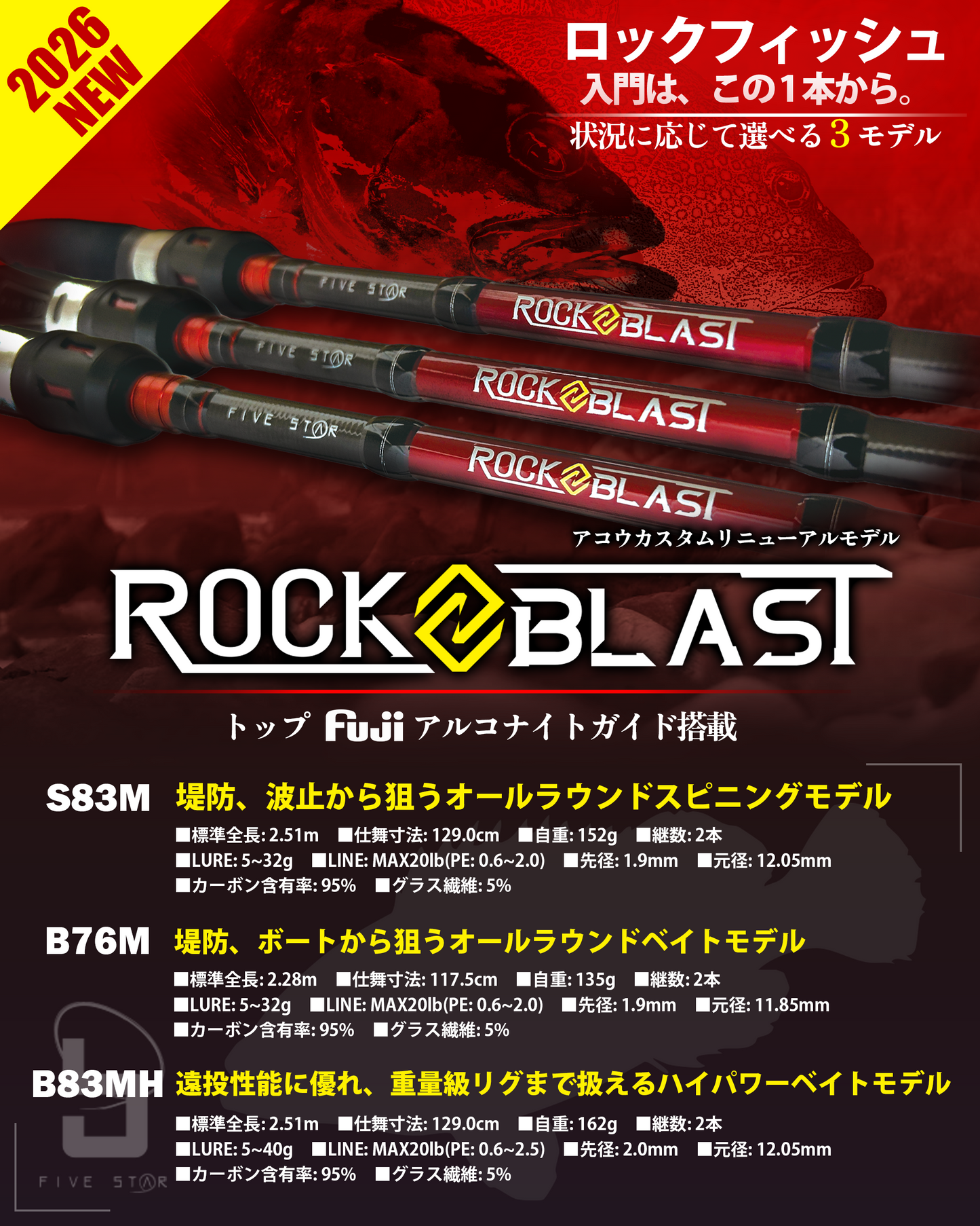 FIVE STAR ROCK BLAST ロックブラスト 根魚 キジハタ アコウ ロックフィッシュ ベイトロッド ショアキャスティング