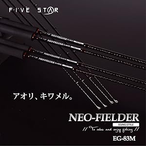 FIVE STAR NEO FIELDER EGING STYLE ネオフィールダー エギングスタイル アオリイカ